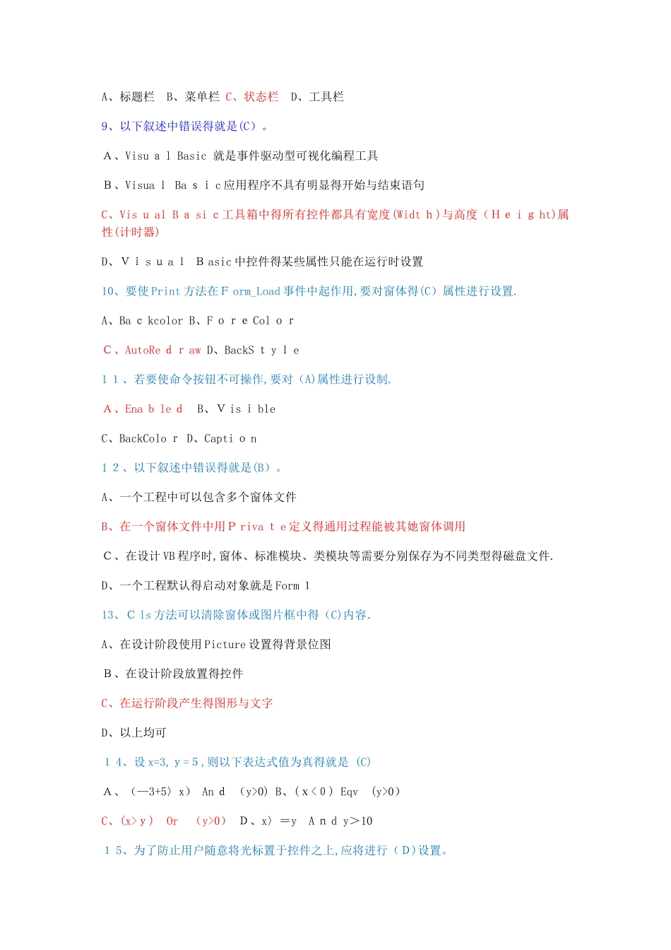 大学VB考试题库_第2页