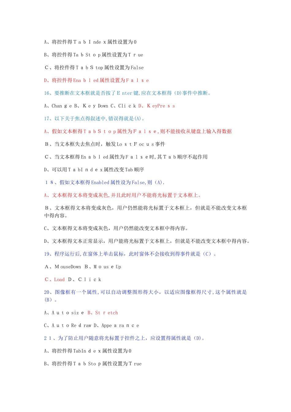 大学VB考试题库_第3页