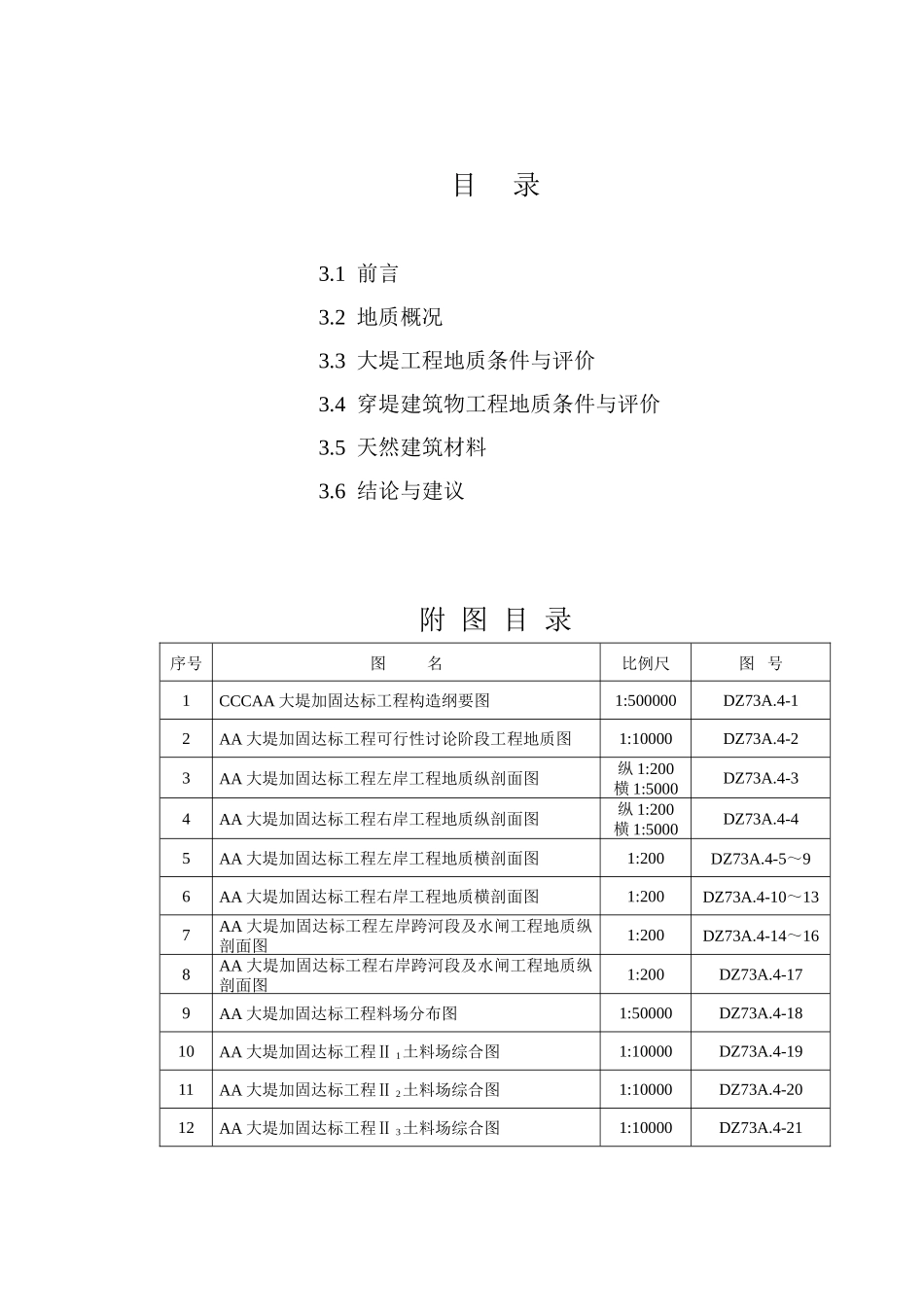 大堤加固达标工程可行性研究报告_第3页