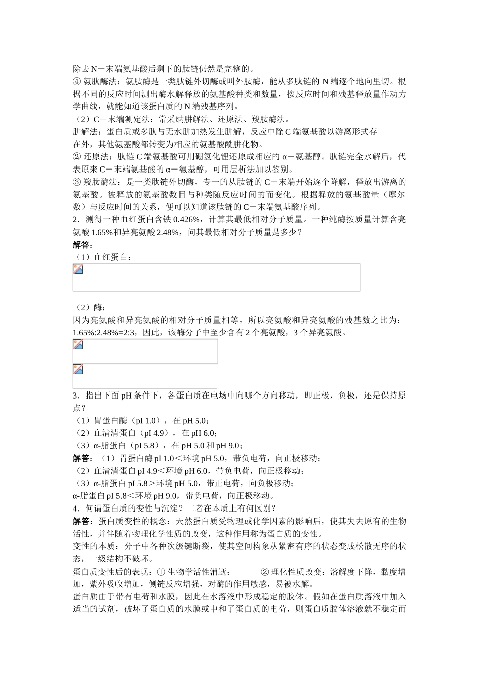 大学__生物化学思考题答案_第2页