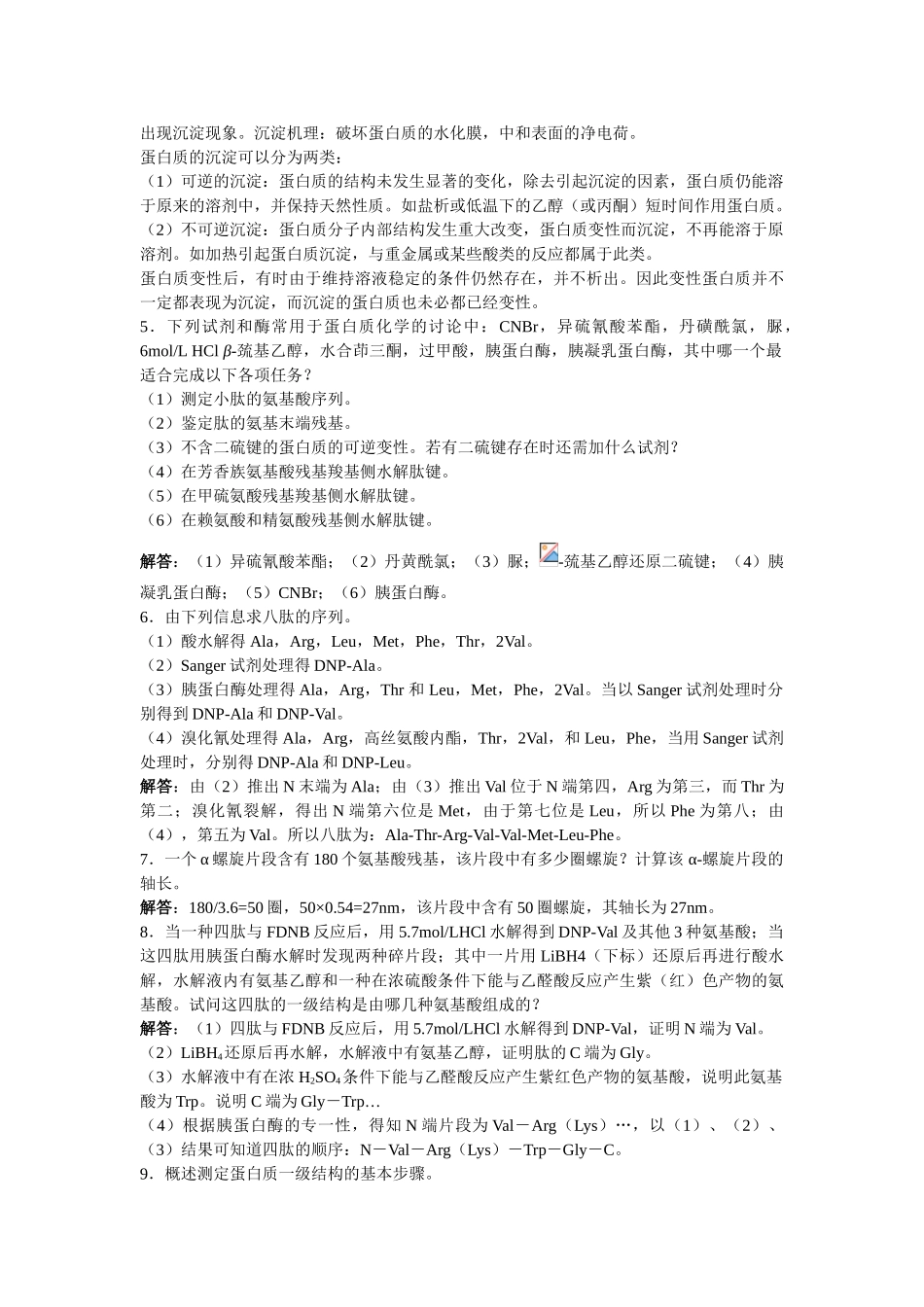 大学__生物化学思考题答案_第3页