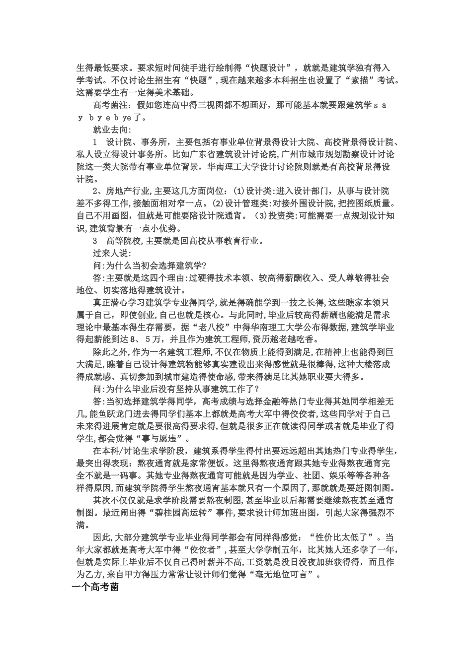 大学专业介绍_第2页