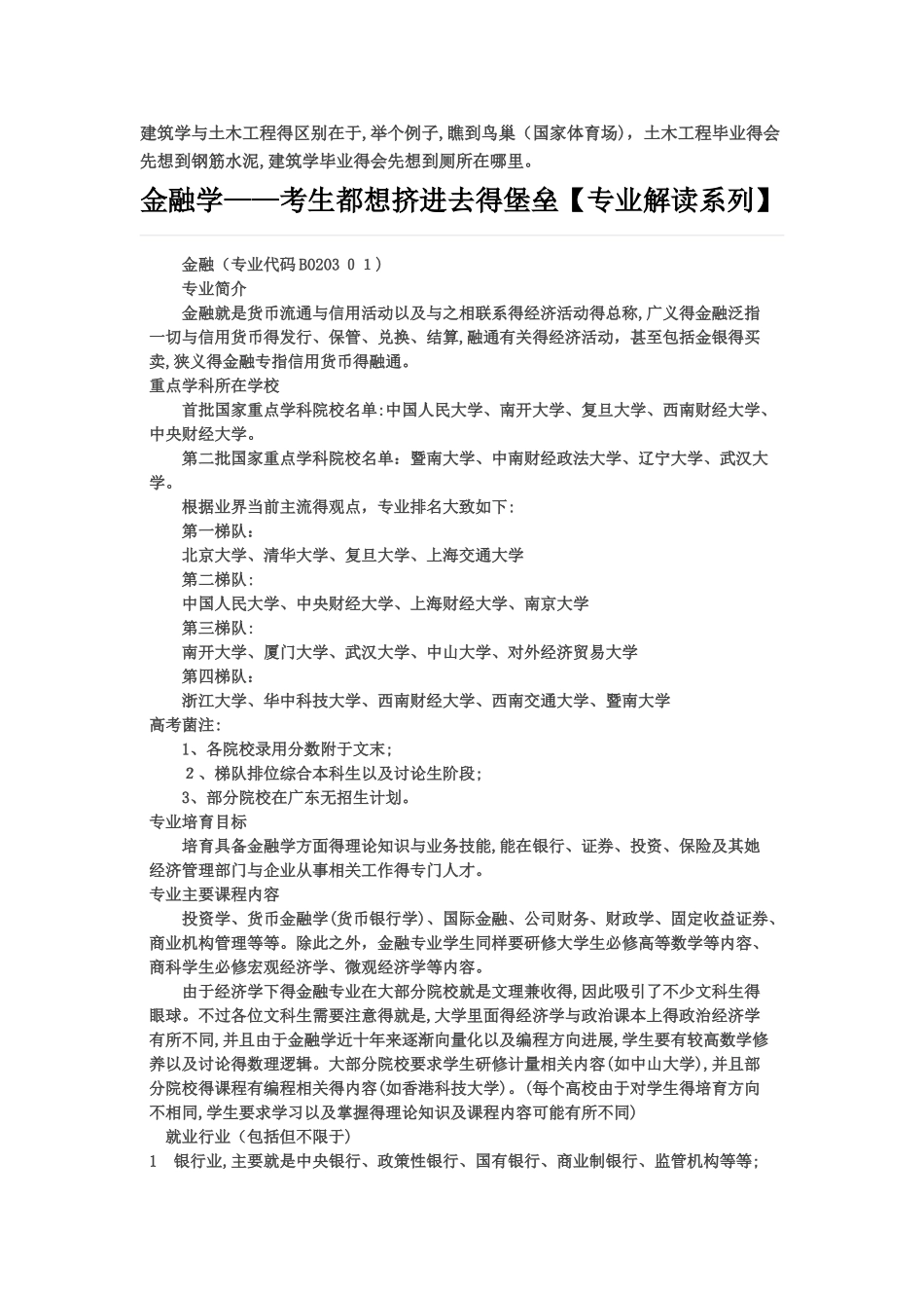 大学专业介绍_第3页