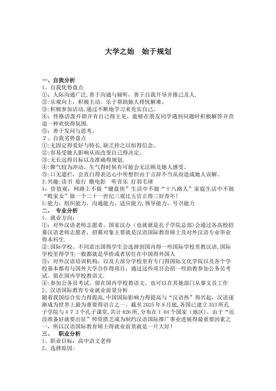 大学之始 始于规划_第1页