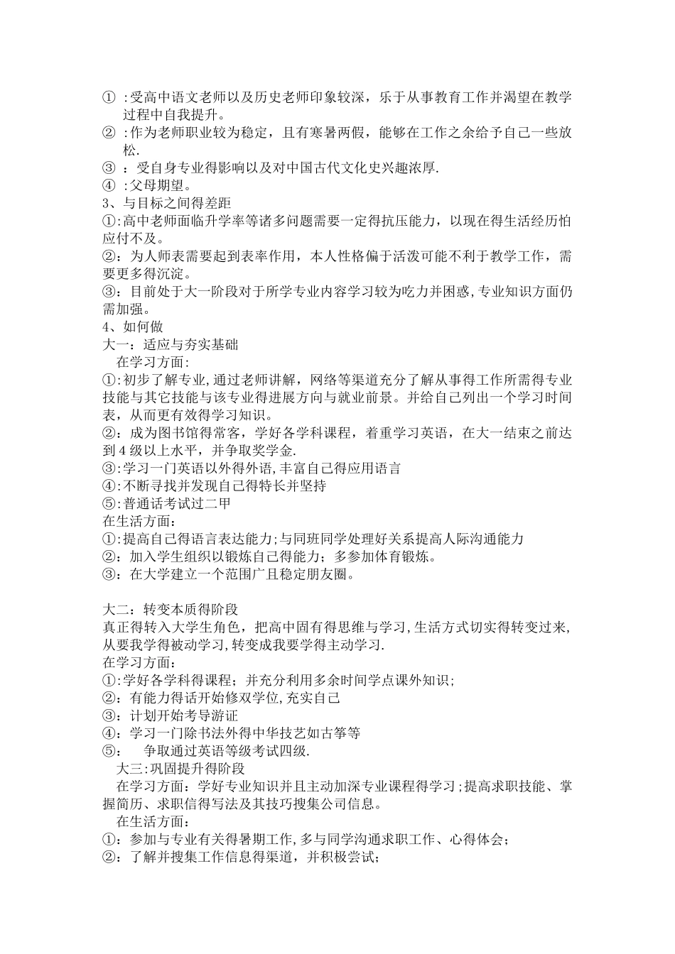 大学之始 始于规划_第2页