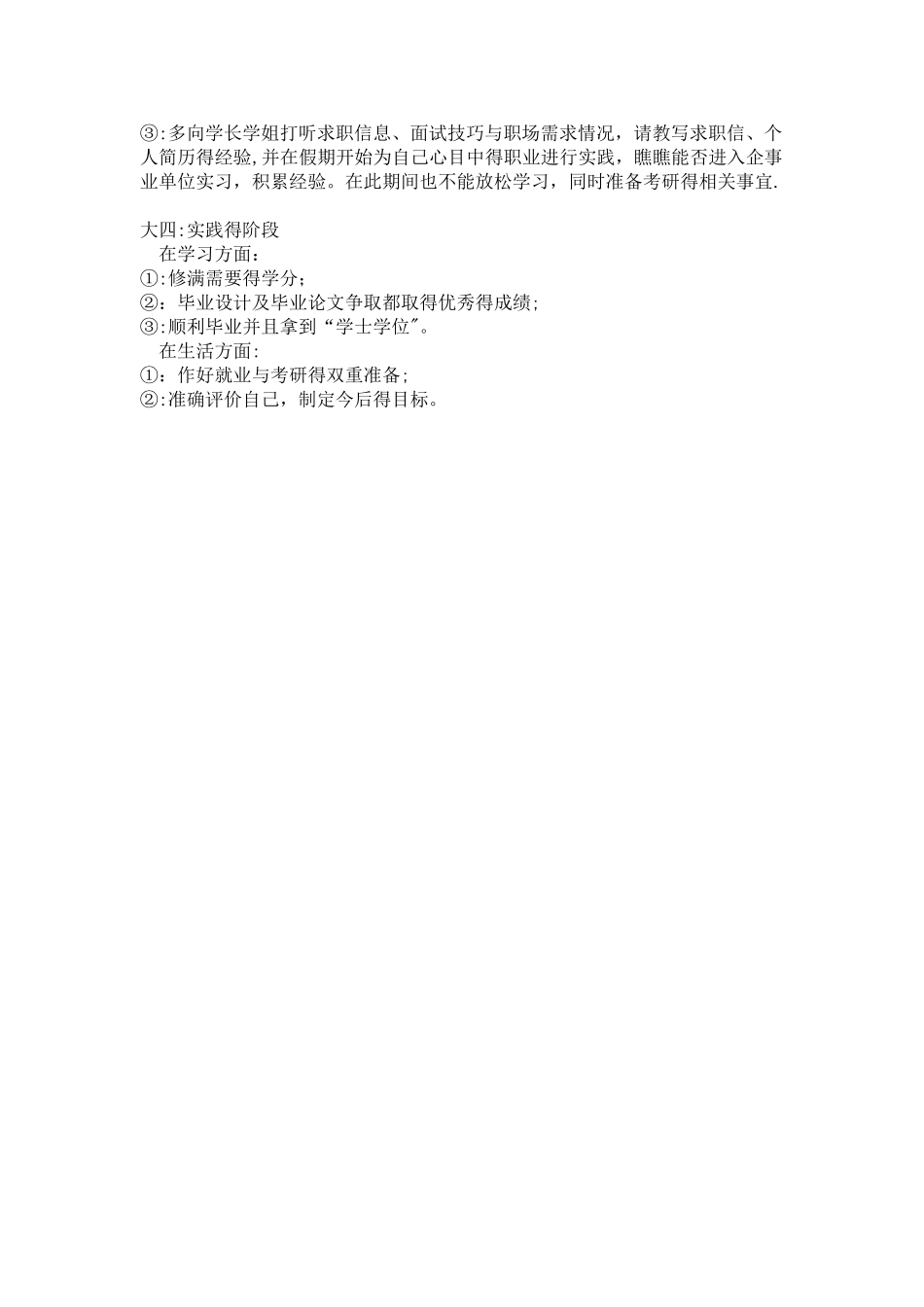 大学之始 始于规划_第3页