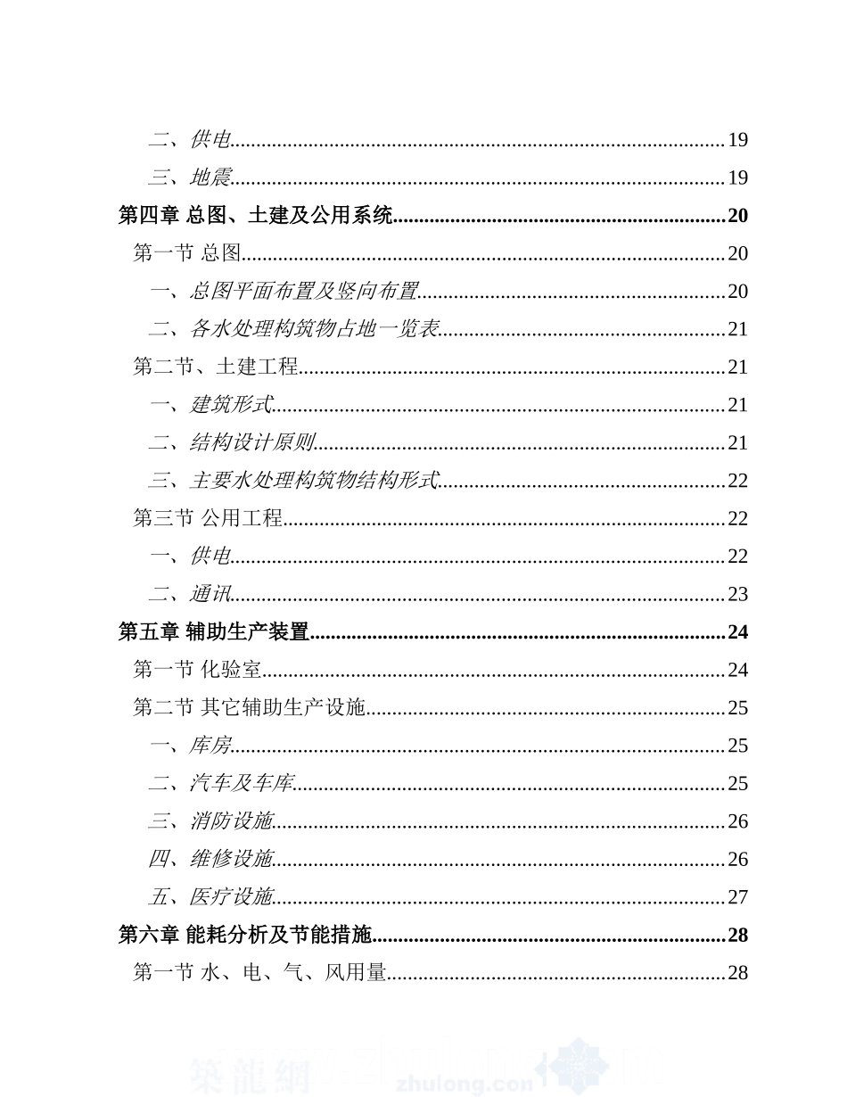 大学净水厂技术改造可行性研究报告_第3页