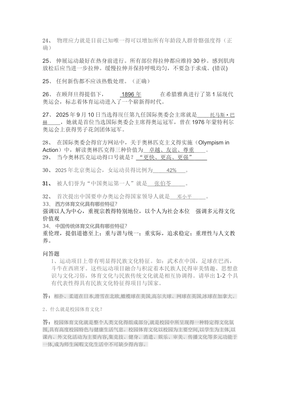 大学体育资料_第2页