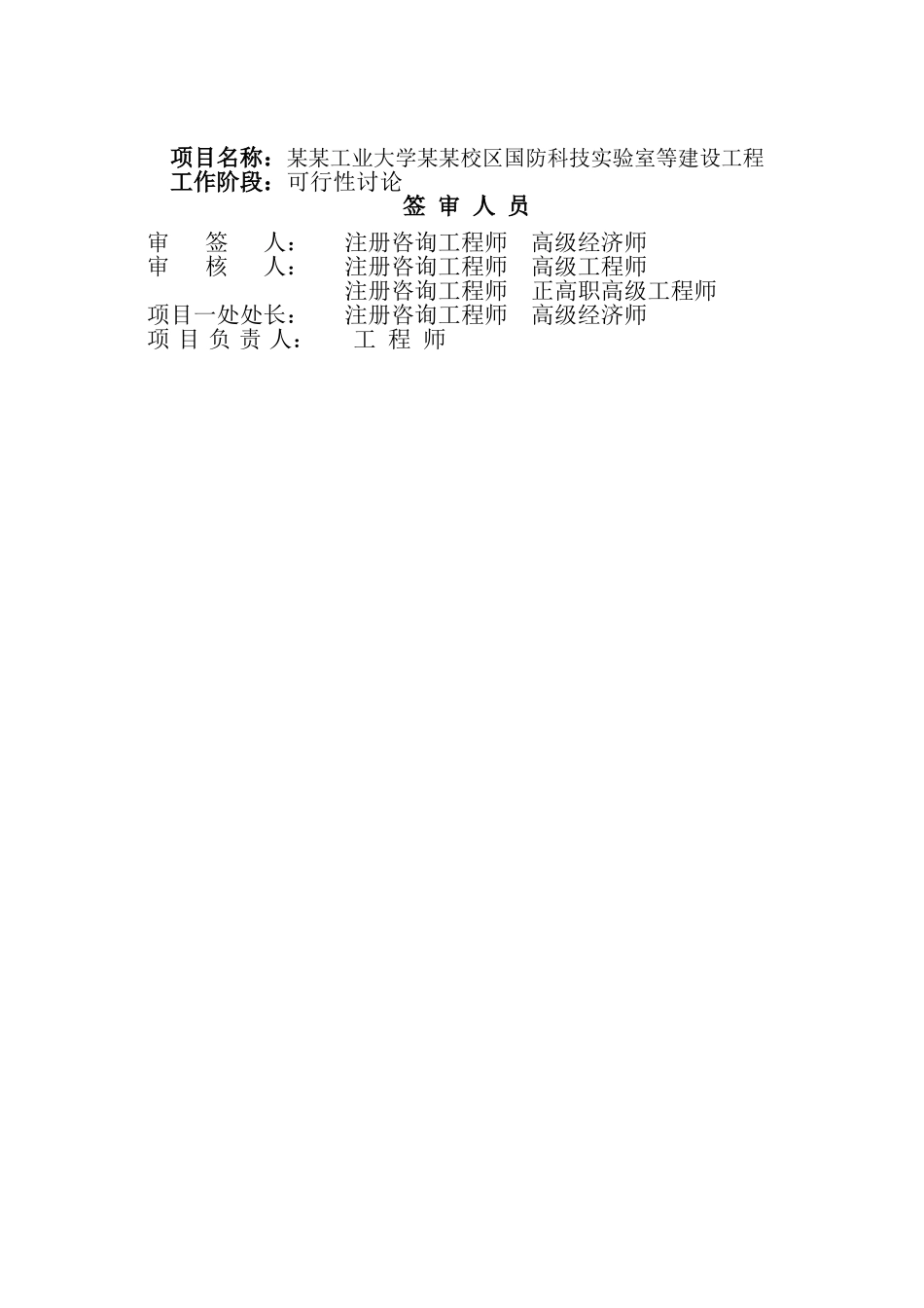 大学国防科技实验室等建设工程可行性研究报告-大学实验室建设项目_第3页