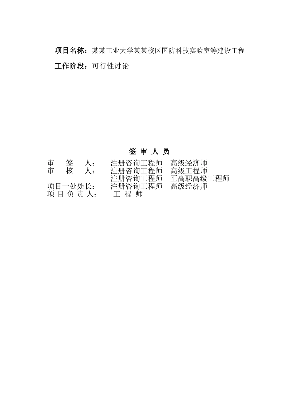 大学国防科技实验室等建设工程可行性研究报告_第3页