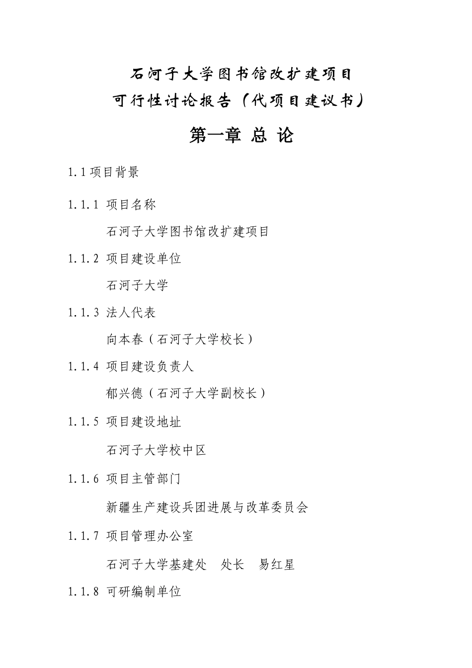 大学图书馆改扩建项目可行性研究报告_第3页