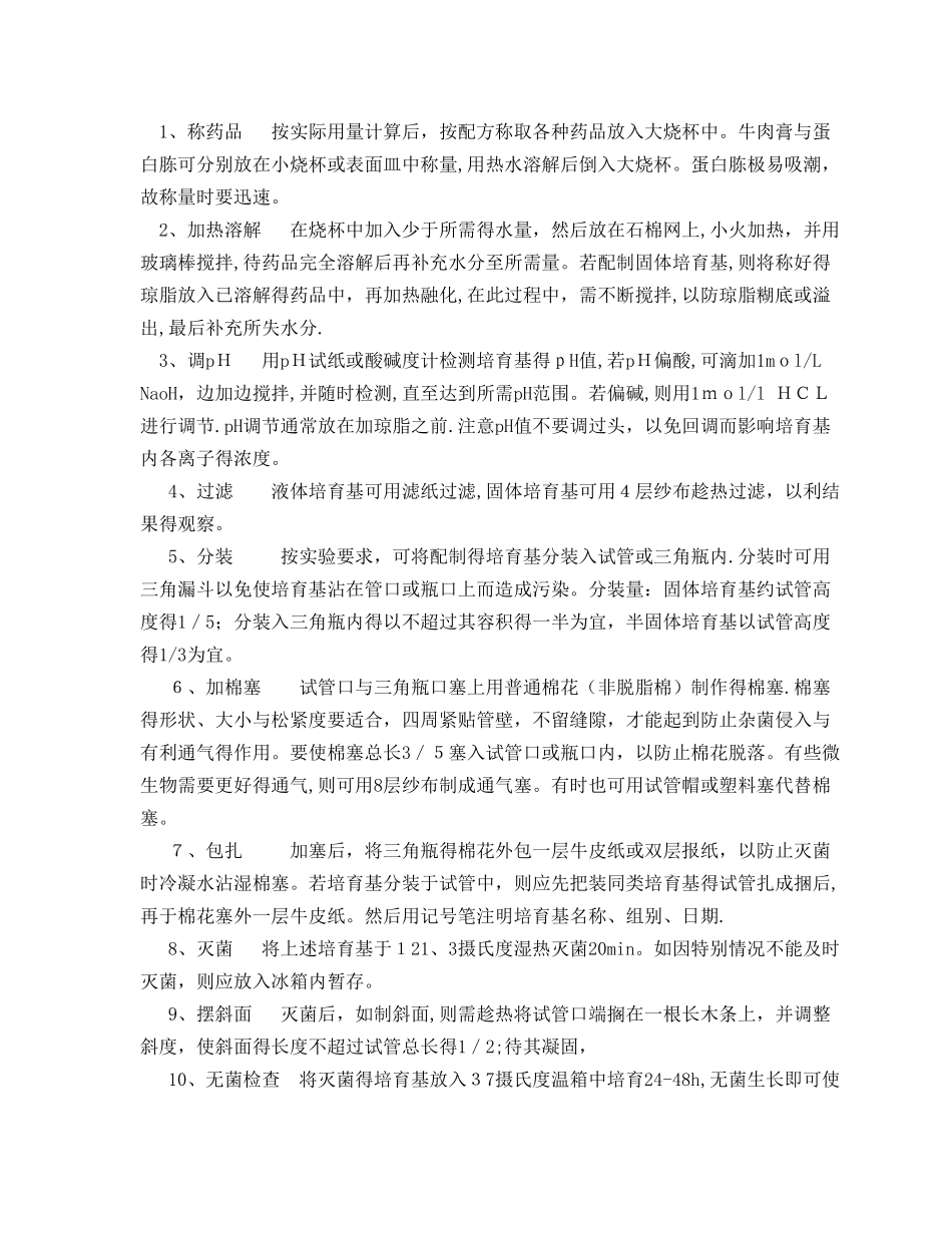 大学土壤微生物分离实验报告_第3页