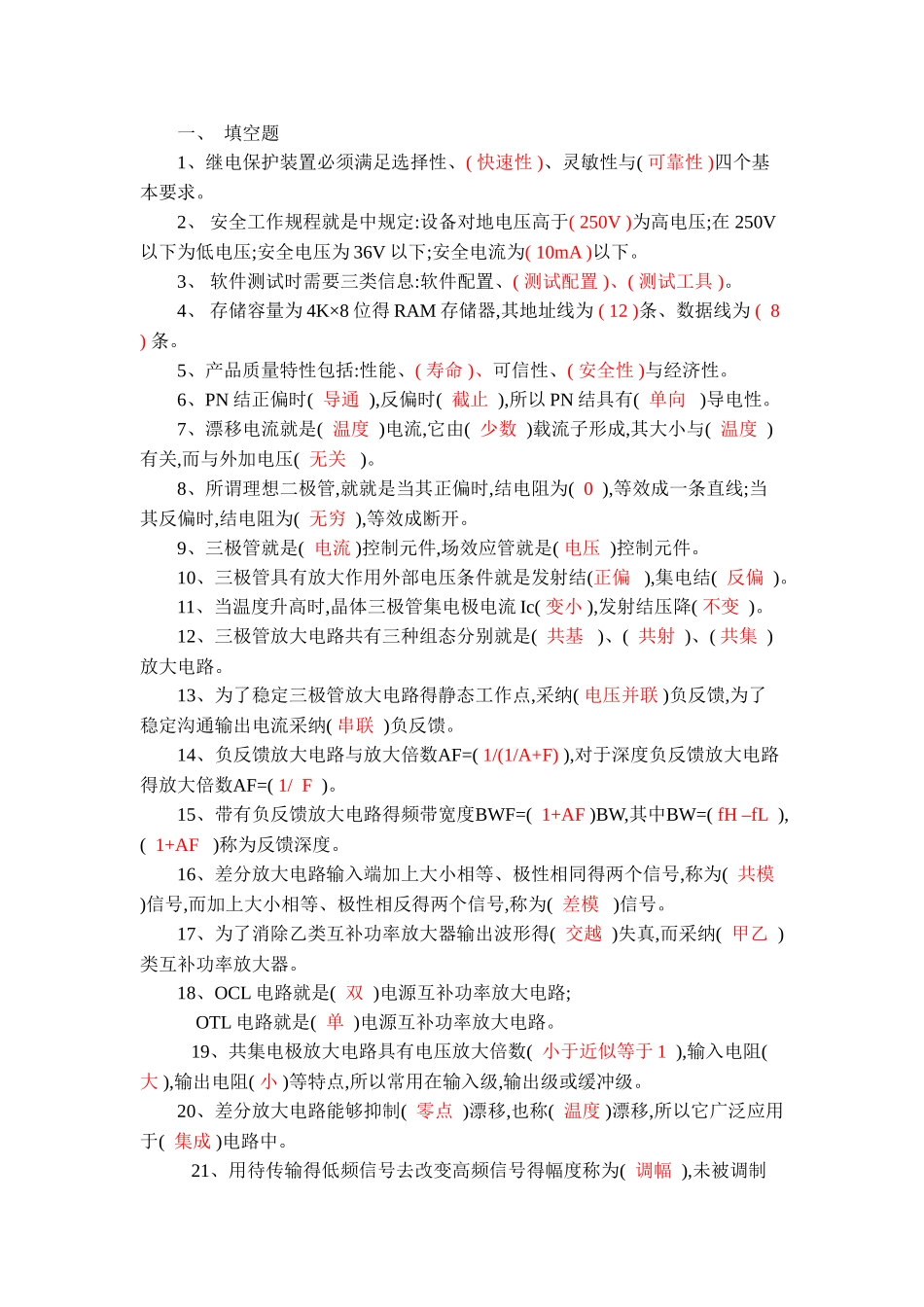 大学基础的数电模电试题及答案_第1页
