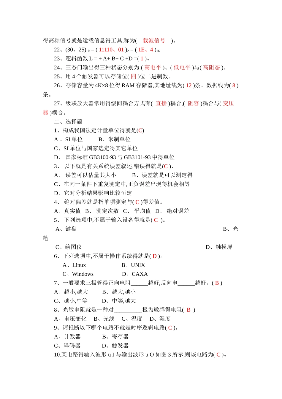 大学基础的数电模电试题及答案_第2页