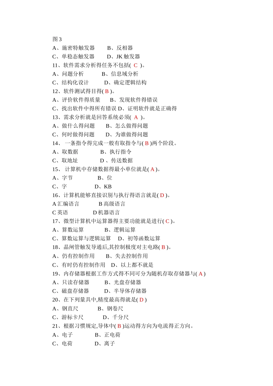 大学基础的数电模电试题及答案_第3页