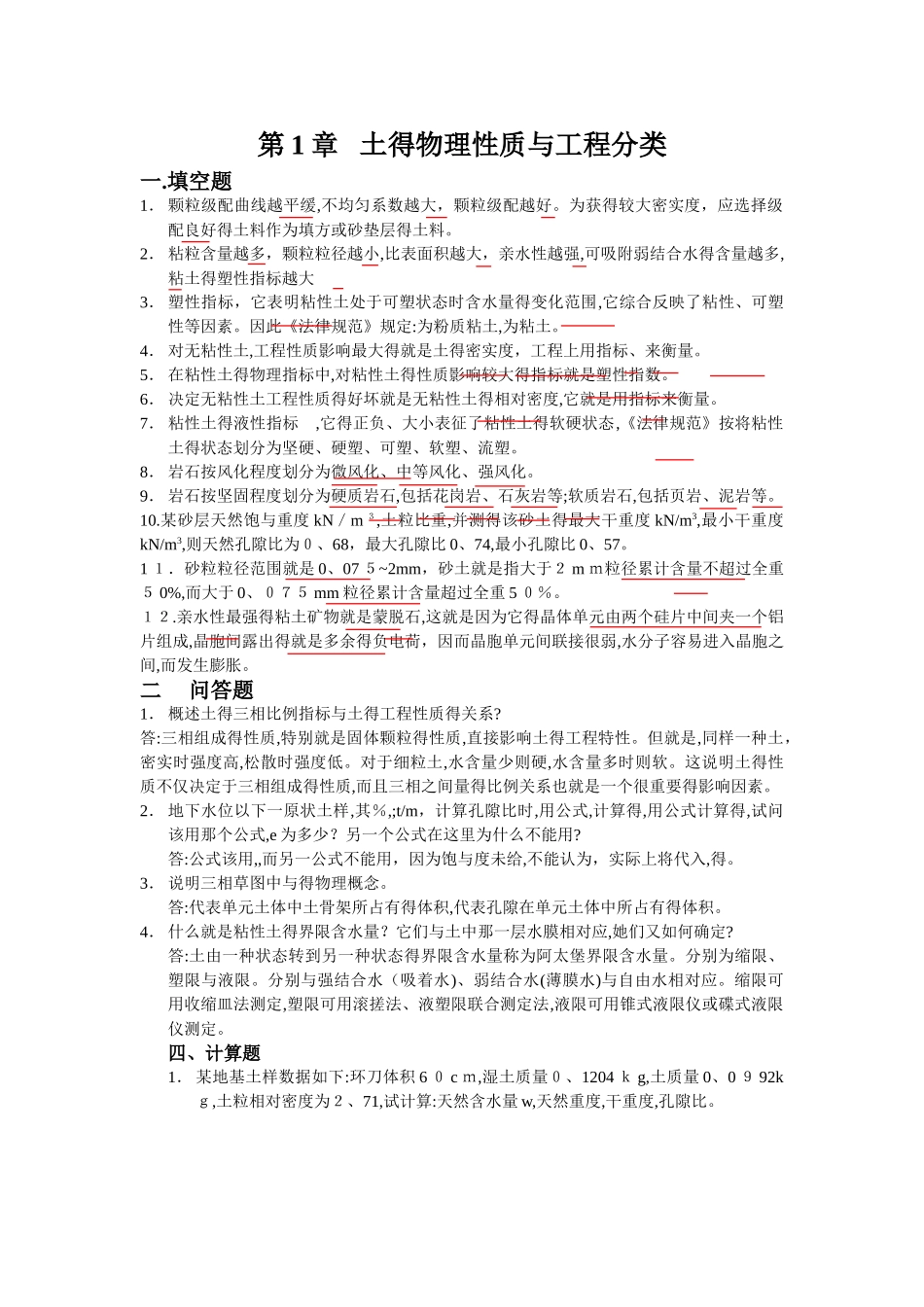 大学土力学试题及答案_第1页