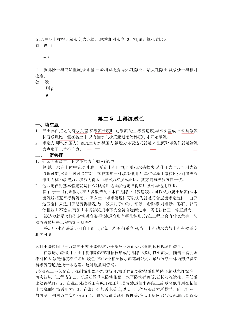 大学土力学试题及答案_第2页