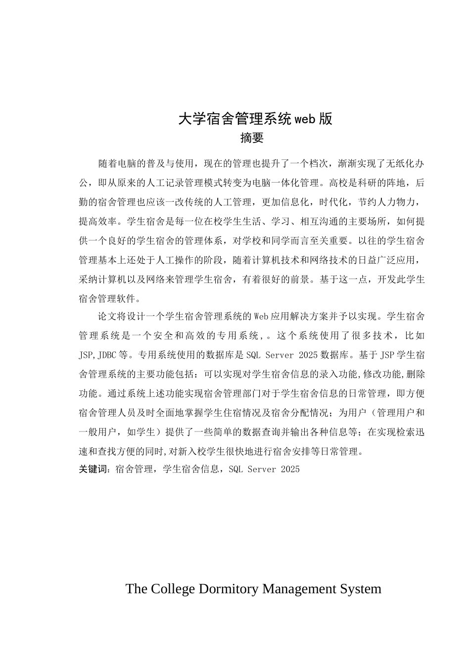 大学宿舍管理系统web版毕业设计_第1页