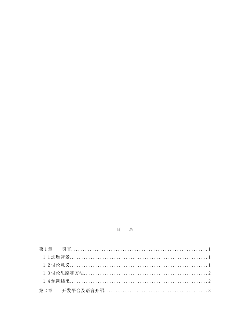 大学宿舍管理系统web版毕业设计_第3页