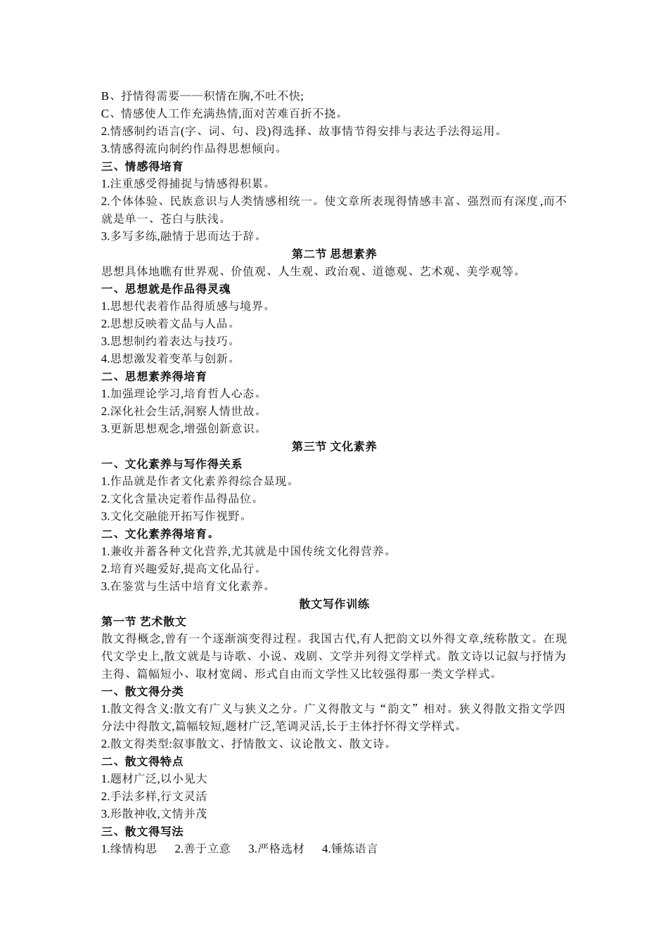 大学基础写作课程笔记整理_第2页