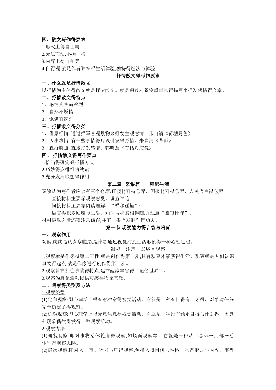 大学基础写作课程笔记整理_第3页