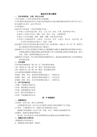 大学基础写作课程笔记整理