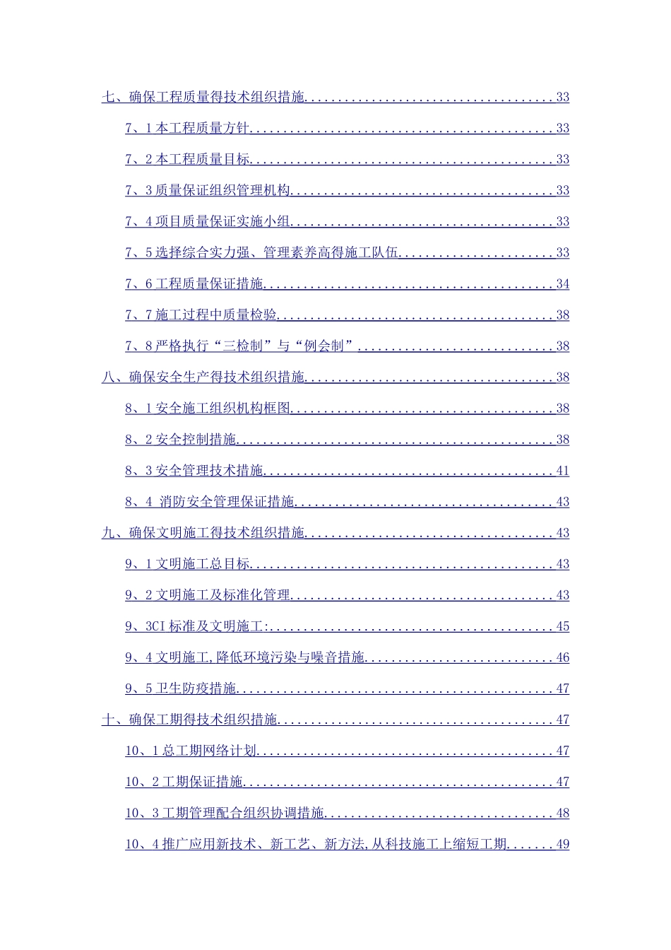 大学宿舍维修改造施工组织设计_第2页