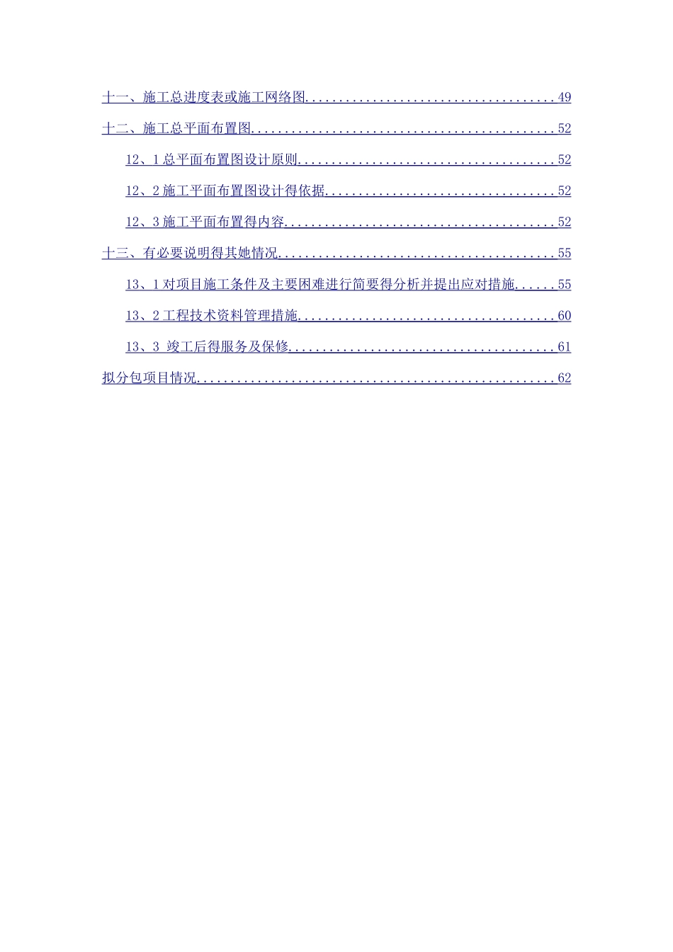 大学宿舍维修改造施工组织设计_第3页