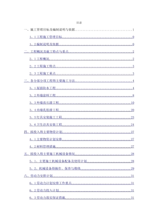 大学宿舍维修改造施工组织设计