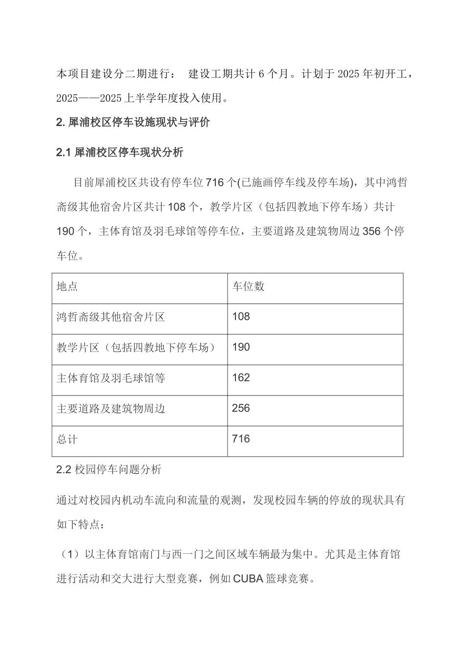 大学小汽车停车场建设项目工程可行性研究报告_第3页