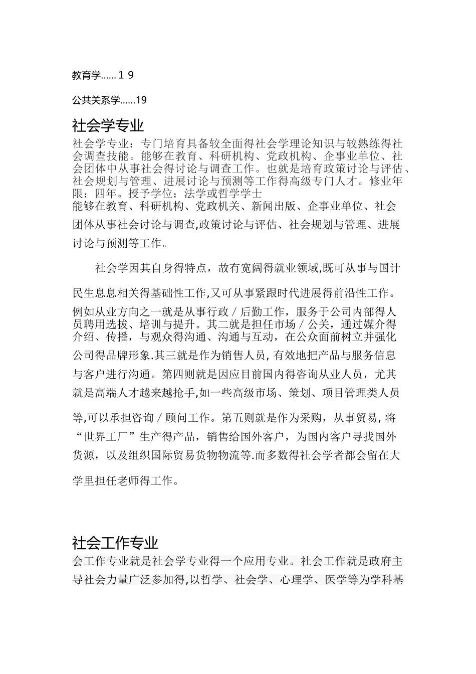 大学常见专业及就业方向_第2页