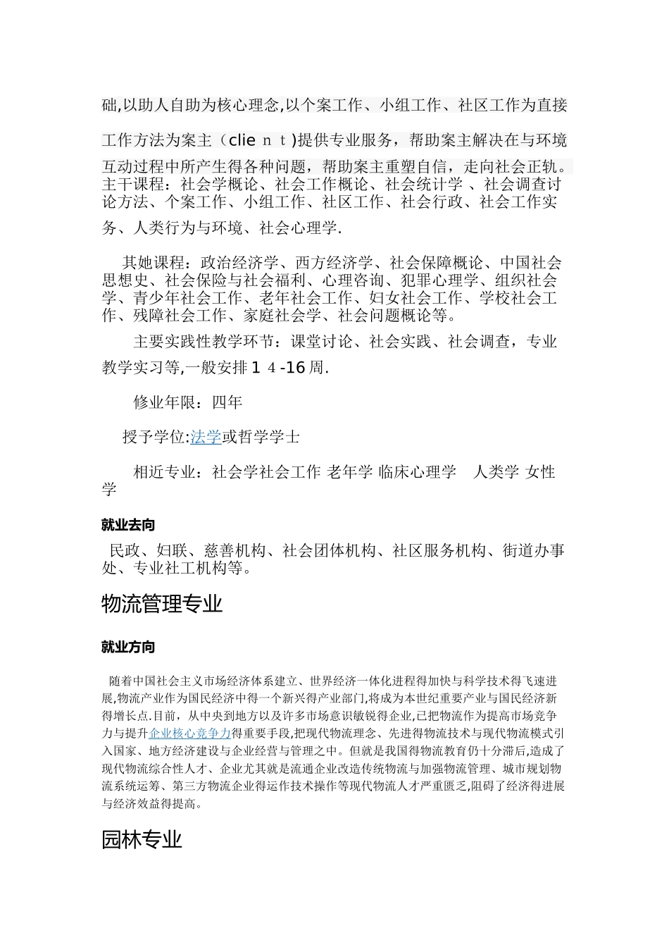 大学常见专业及就业方向_第3页