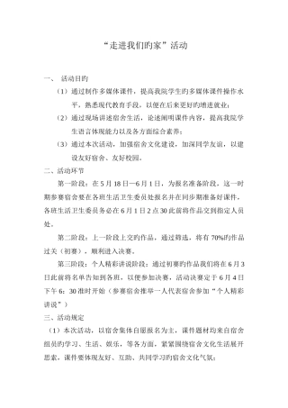 大学宿舍活动方案