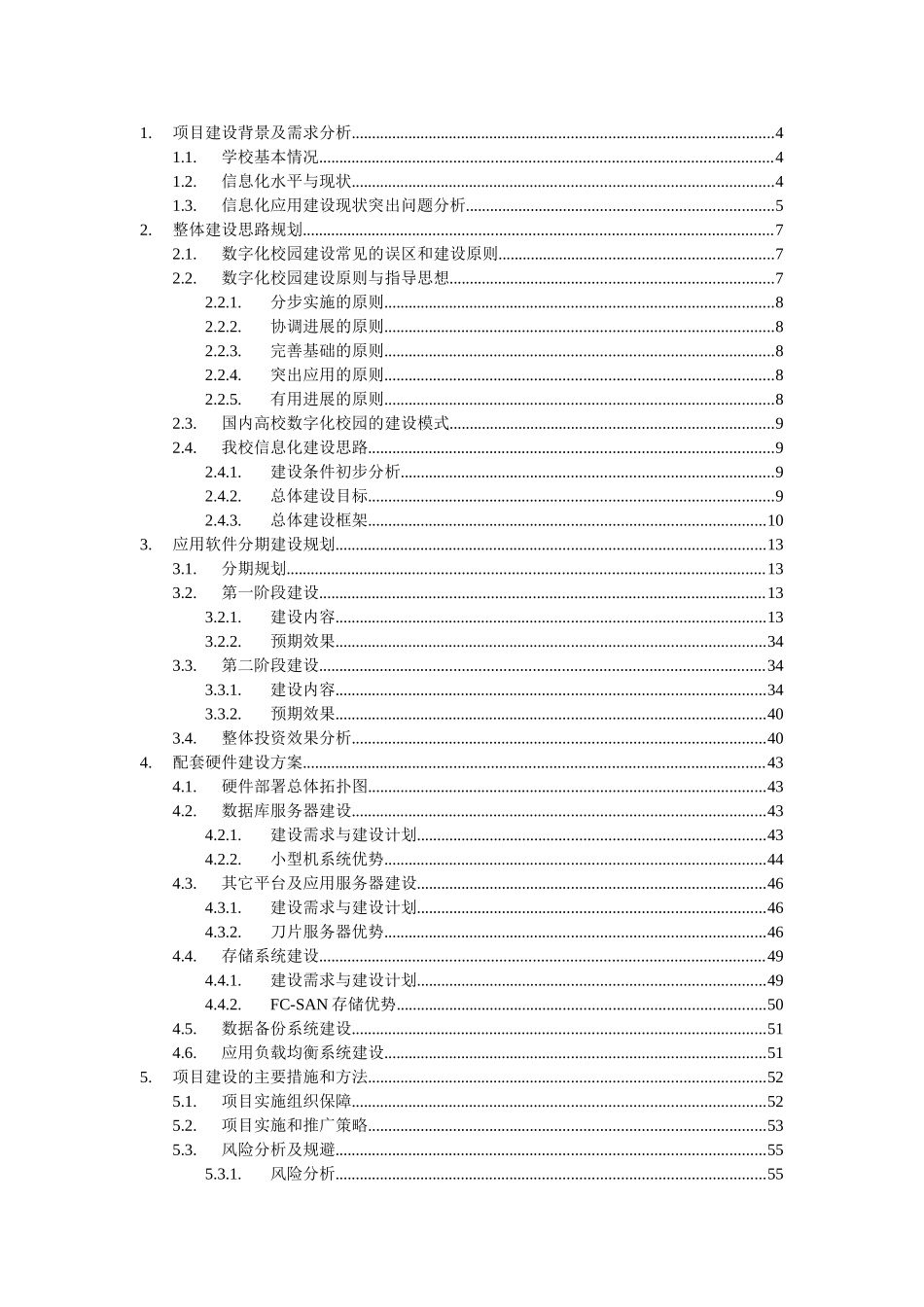 大学数字化校园总体建设规划方案_第2页