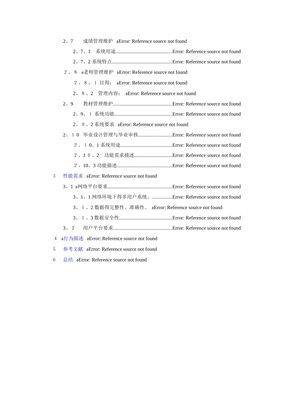 大学教务管理系统需求分析报告_第2页