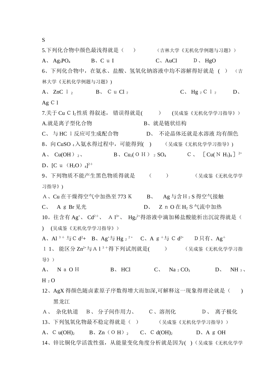 大学无机化学第十八章试题及答案_第2页
