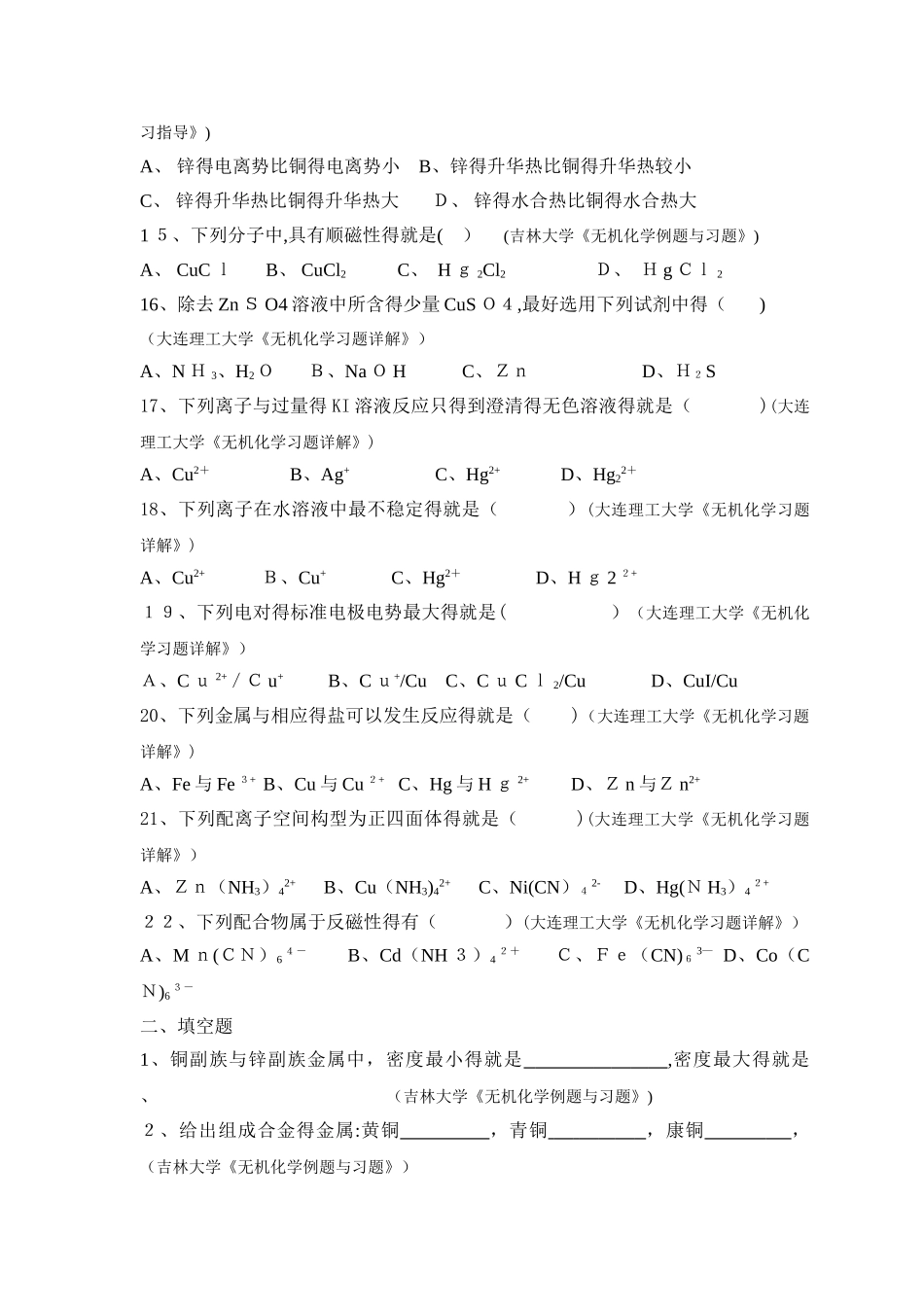 大学无机化学第十八章试题及答案_第3页