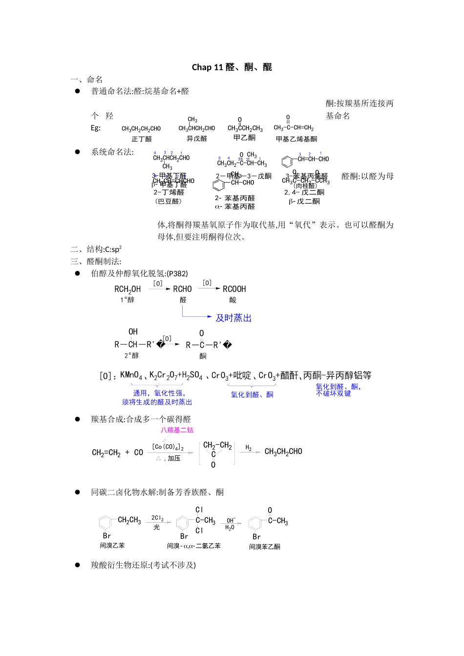 大学有机化学2笔记整理_第1页