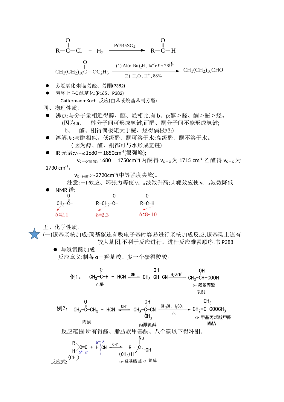 大学有机化学2笔记整理_第2页