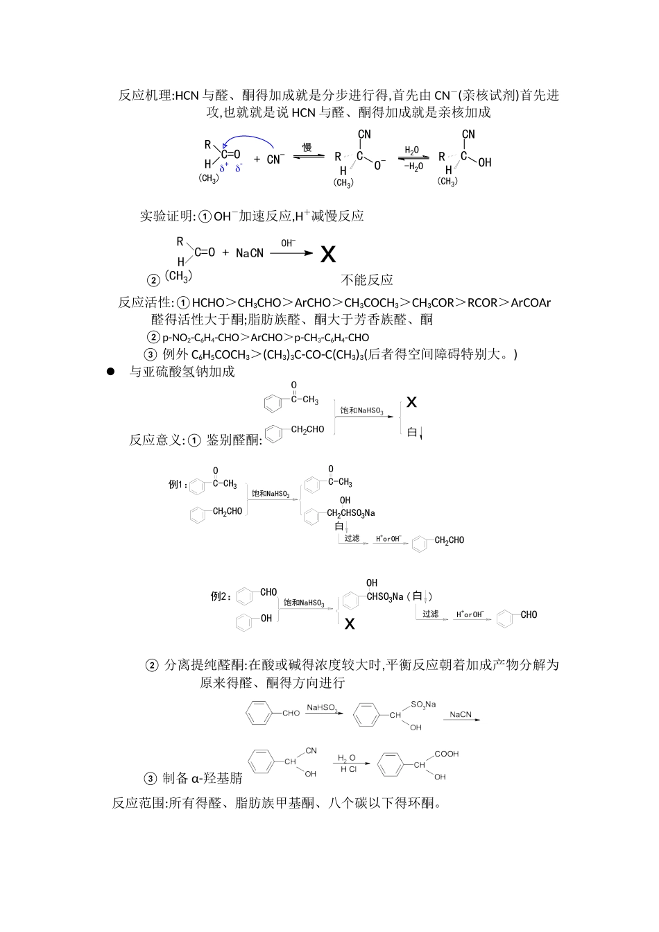 大学有机化学2笔记整理_第3页