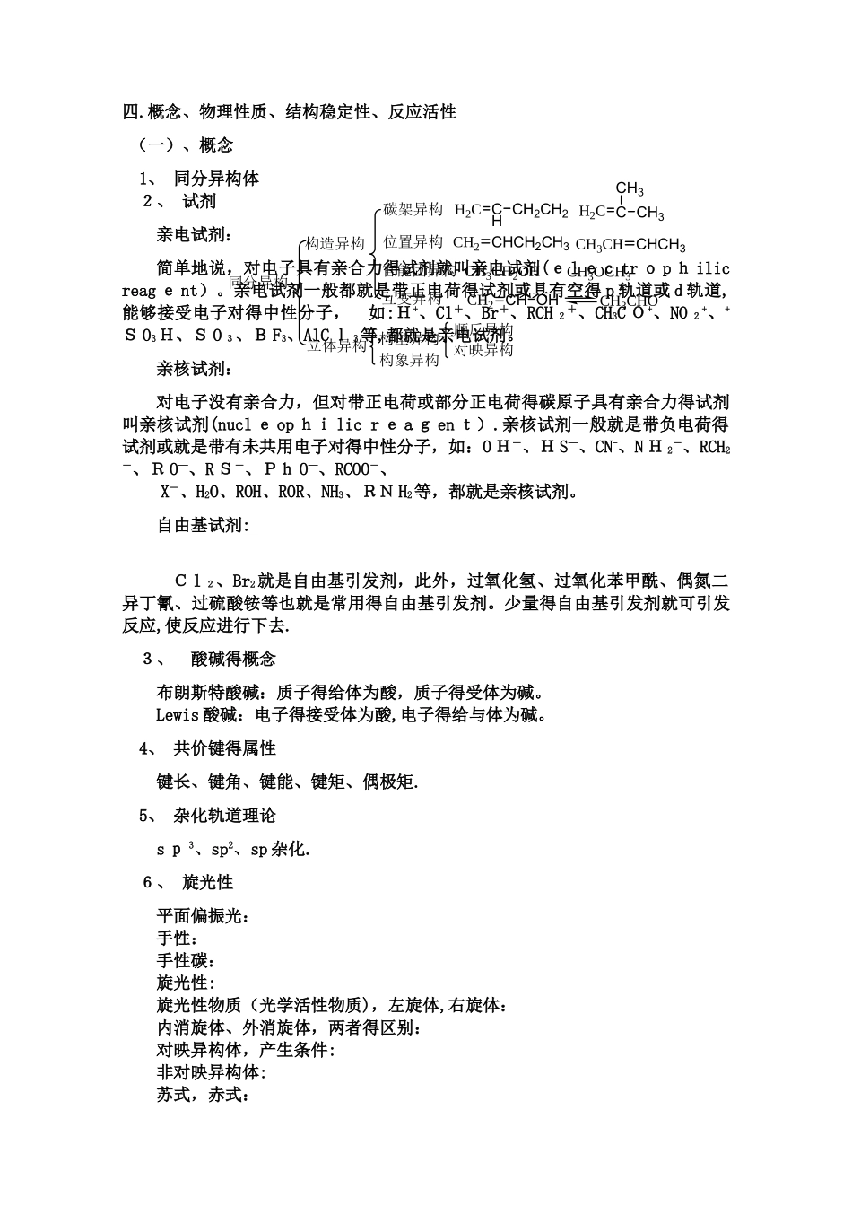 大学有机化学总结习题及答案-最全_第3页