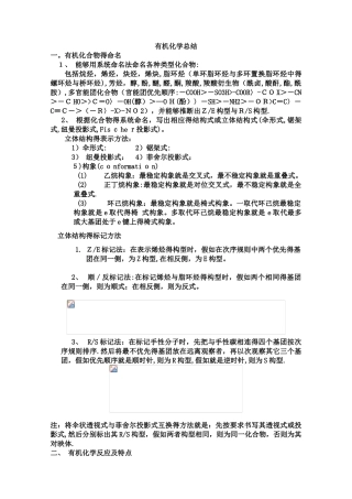 大学有机化学总结习题及答案-最全