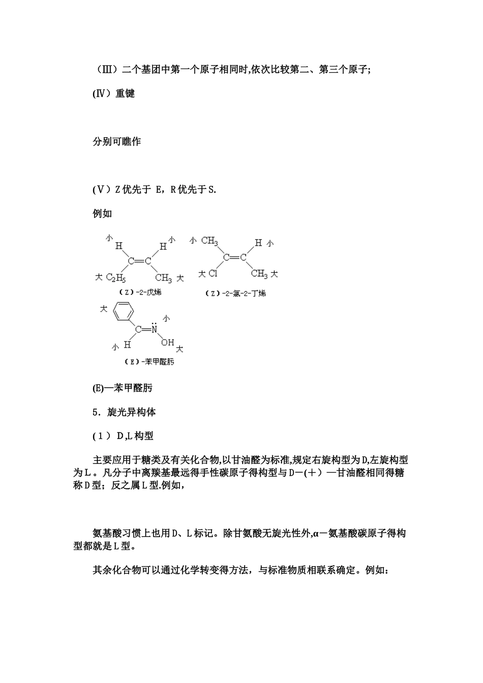 大学有机化学命名指导与习题_第3页