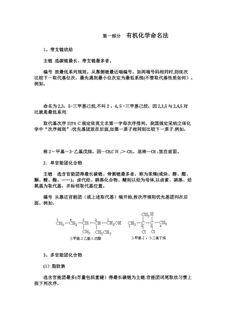 大学有机化学命名指导与习题