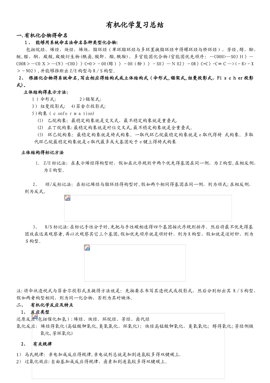 大学有机化学期末复习知识点总结_第1页