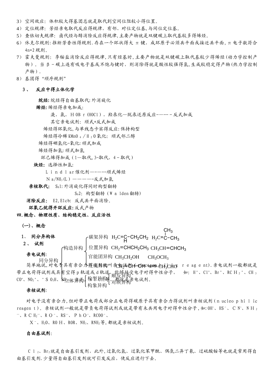 大学有机化学期末复习知识点总结_第2页