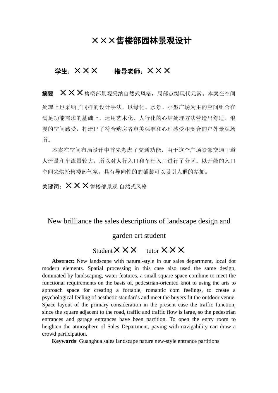 大学景观-售楼部园林景观设计本科学位论文_第2页