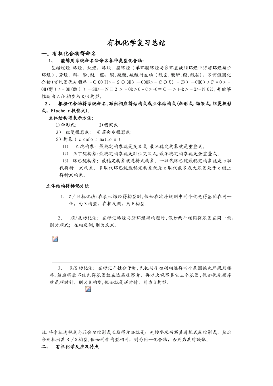 大学有机化学复习重点总结_第1页