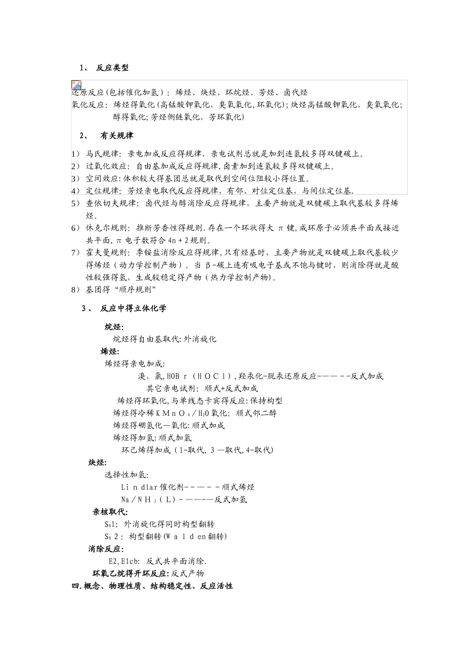 大学有机化学复习重点总结_第2页