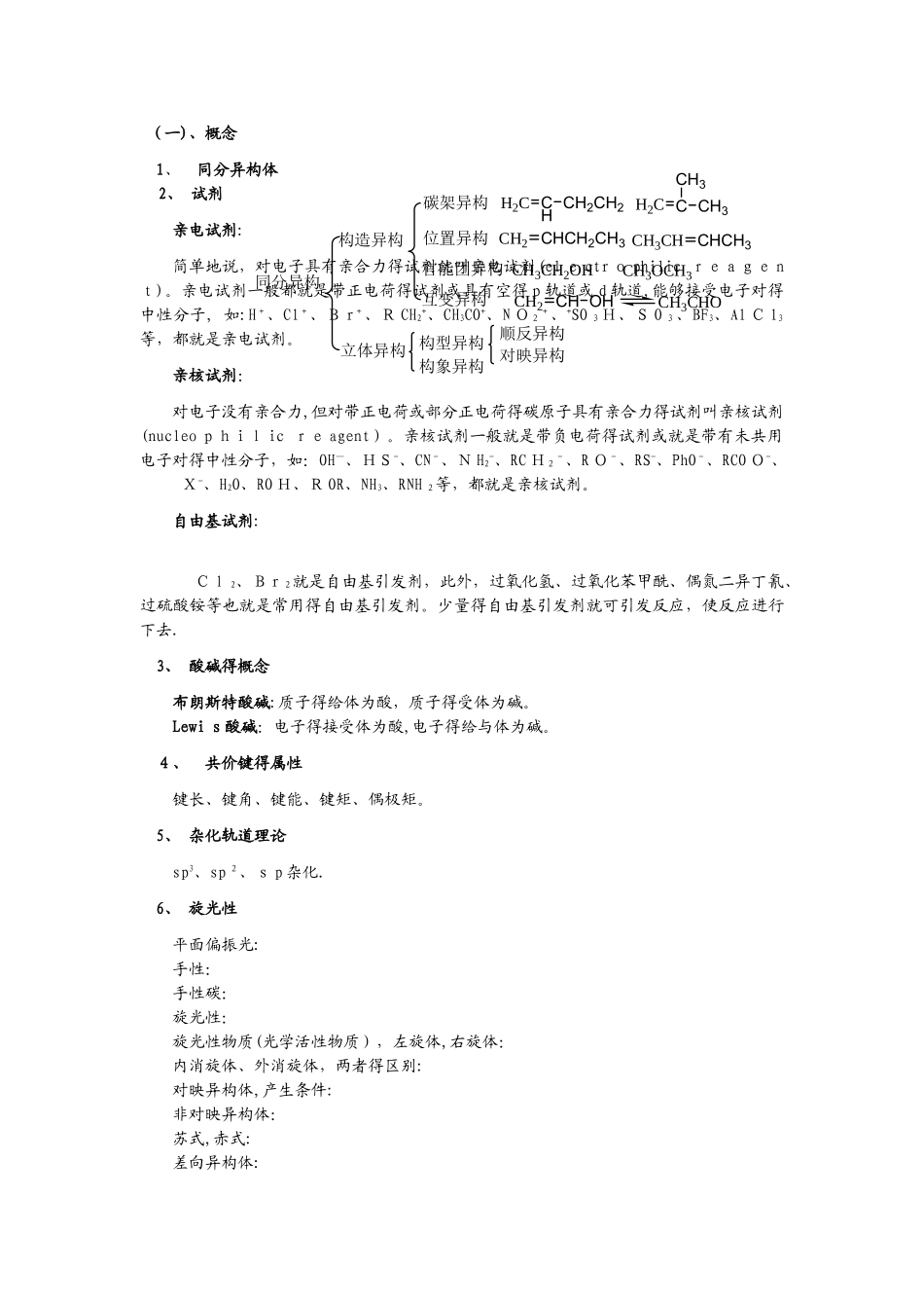 大学有机化学复习重点总结_第3页